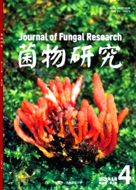 菌物研究杂志